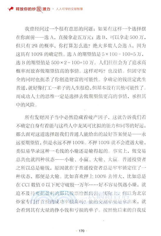 釋放你的炒股潛力：人人可學的交易智慧（簡體書）