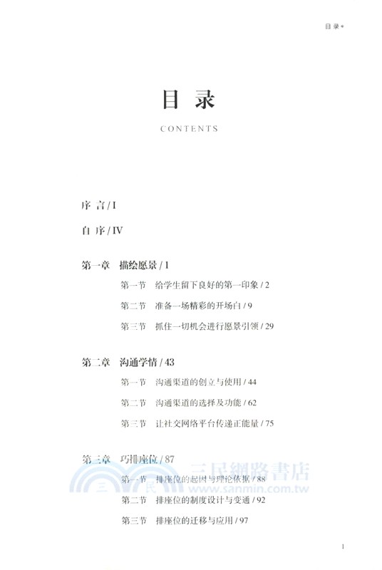 愛的智慧(實踐篇)：班主任履新有術（簡體書）