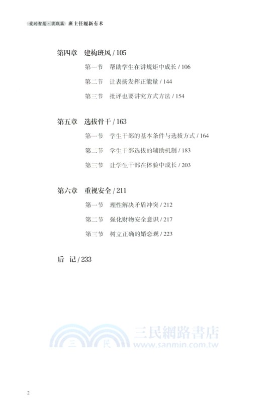 愛的智慧(實踐篇)：班主任履新有術（簡體書）