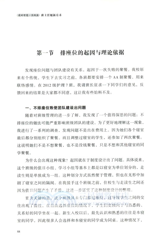 愛的智慧(實踐篇)：班主任履新有術（簡體書）