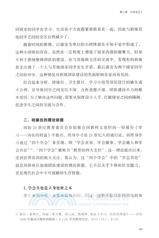 愛的智慧(實踐篇)：班主任履新有術（簡體書）