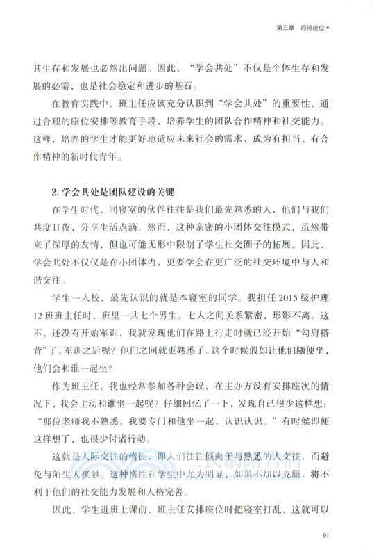 愛的智慧(實踐篇)：班主任履新有術（簡體書）