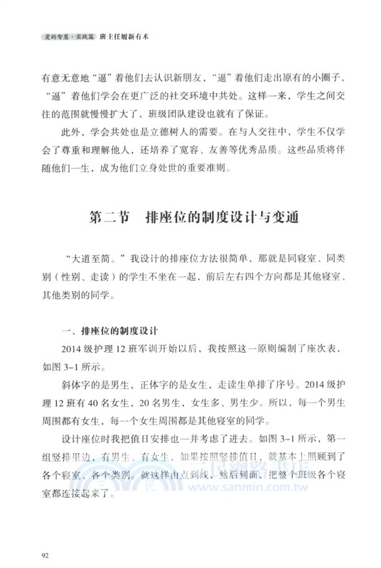 愛的智慧(實踐篇)：班主任履新有術（簡體書）