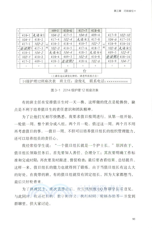 愛的智慧(實踐篇)：班主任履新有術（簡體書）