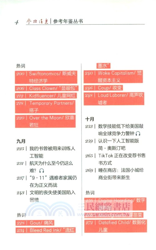 如果我們不駕馭人工智能：2023英語媒庫文選及熱詞(英漢對照)（簡體書）