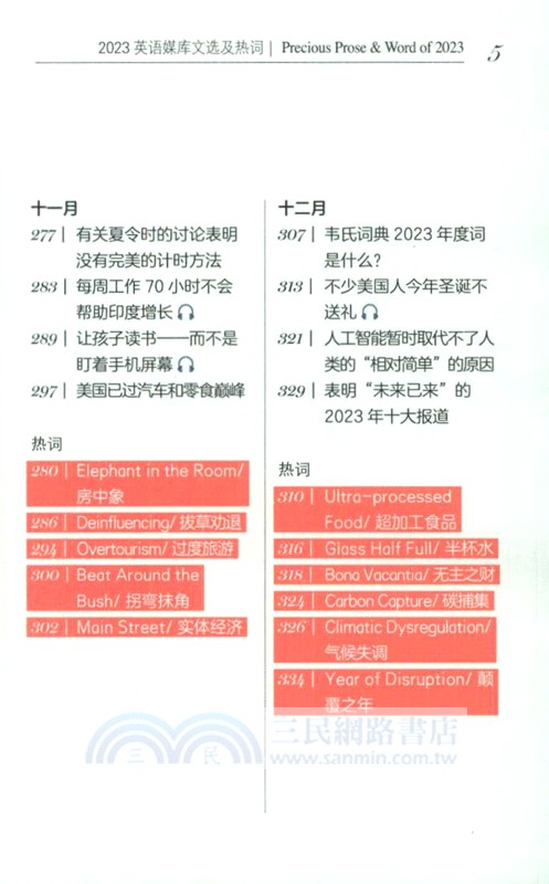 如果我們不駕馭人工智能：2023英語媒庫文選及熱詞(英漢對照)（簡體書）