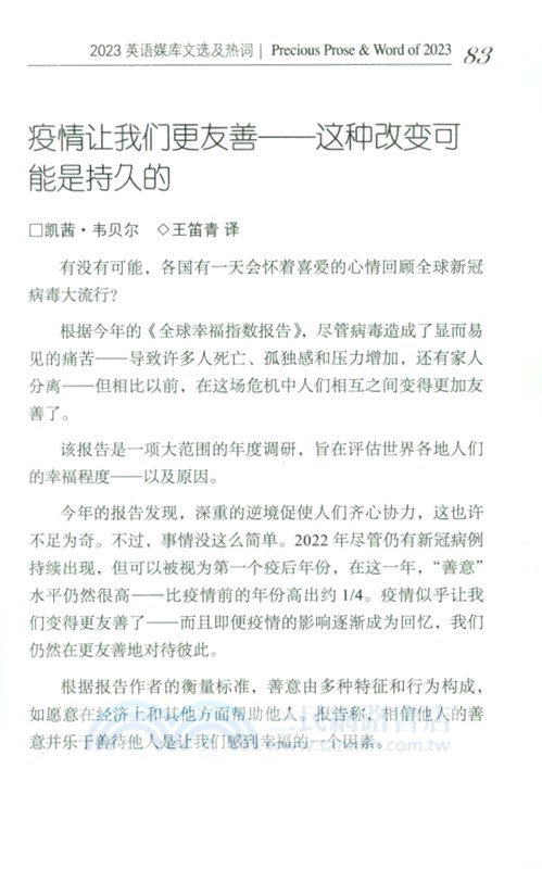 如果我們不駕馭人工智能：2023英語媒庫文選及熱詞(英漢對照)（簡體書）