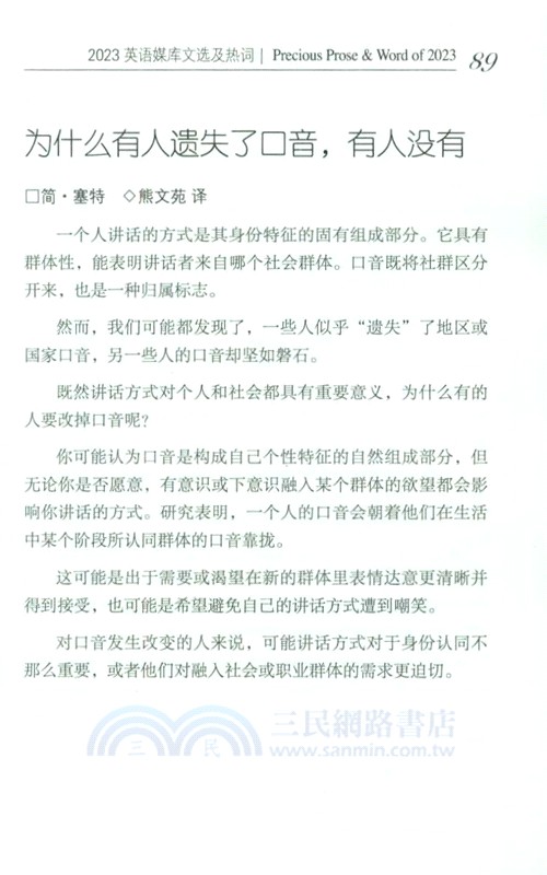 如果我們不駕馭人工智能：2023英語媒庫文選及熱詞(英漢對照)（簡體書）
