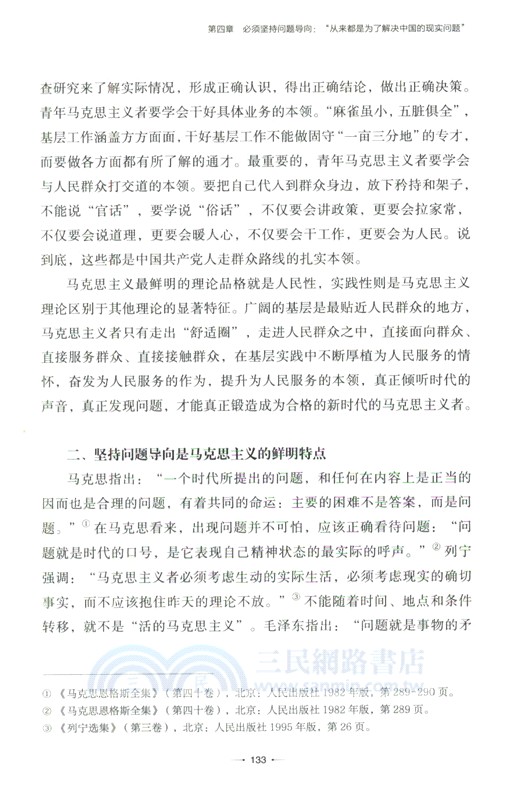 六個必須堅持：新時代研究問題和解決問題的“總鑰匙”（簡體書）