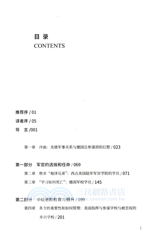 指揮文化：1901-1940 年美國陸軍和德國武裝部隊的軍官教育及其對二戰的影響（簡體書）