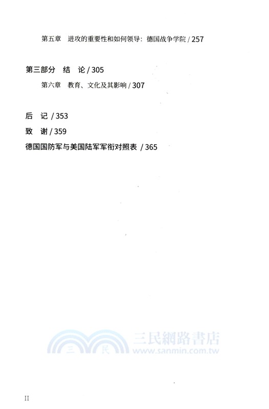 指揮文化：1901-1940 年美國陸軍和德國武裝部隊的軍官教育及其對二戰的影響（簡體書）