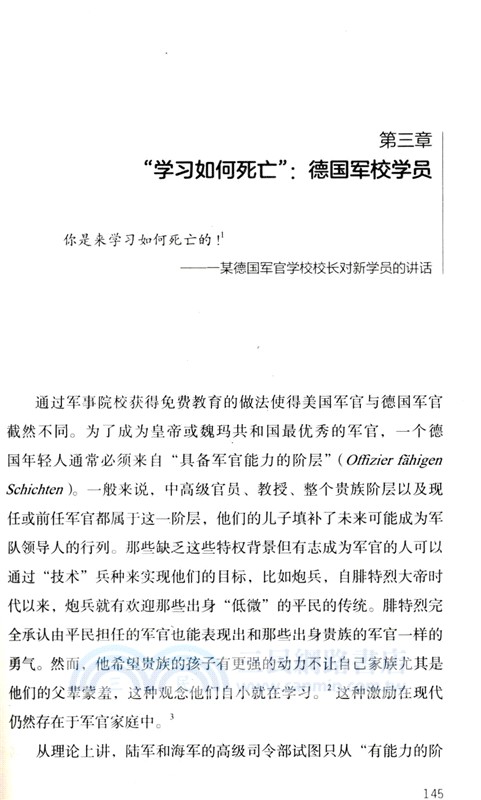 指揮文化：1901-1940 年美國陸軍和德國武裝部隊的軍官教育及其對二戰的影響（簡體書）