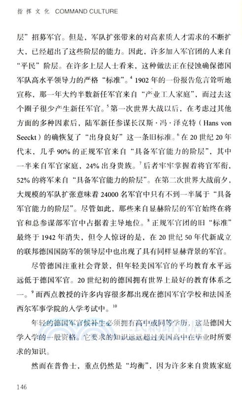 指揮文化：1901-1940 年美國陸軍和德國武裝部隊的軍官教育及其對二戰的影響（簡體書）