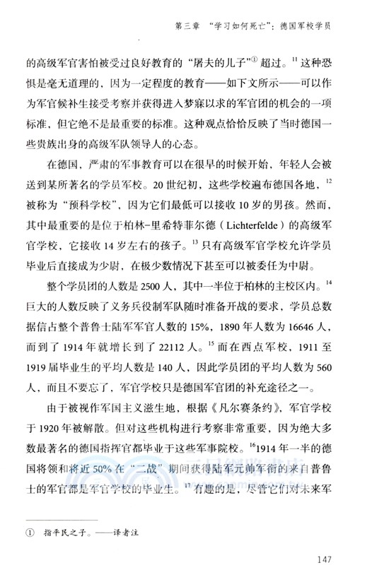 指揮文化：1901-1940 年美國陸軍和德國武裝部隊的軍官教育及其對二戰的影響（簡體書）