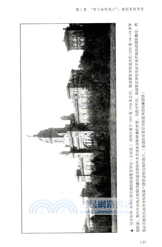 指揮文化：1901-1940 年美國陸軍和德國武裝部隊的軍官教育及其對二戰的影響（簡體書）