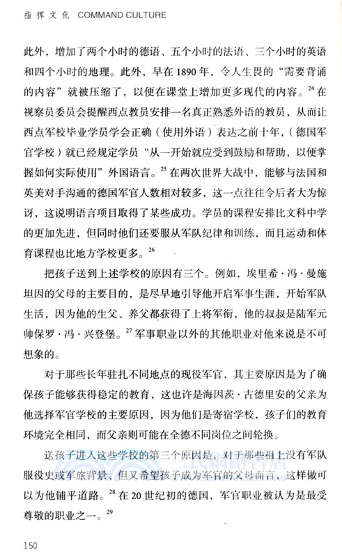 指揮文化：1901-1940 年美國陸軍和德國武裝部隊的軍官教育及其對二戰的影響（簡體書）