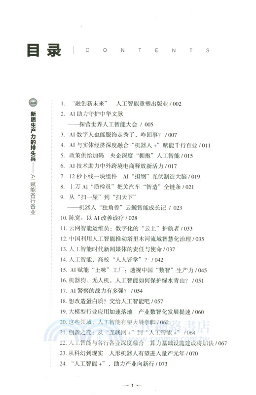 智馭未來：AI浪潮與中國發展（簡體書）