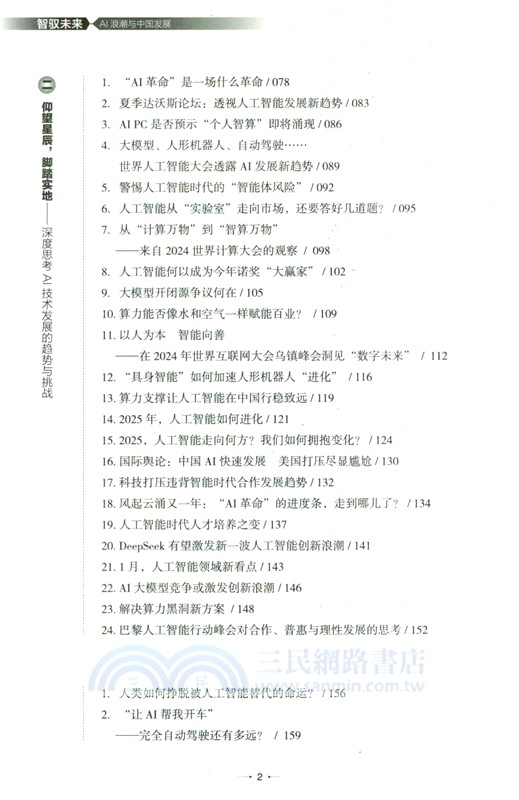 智馭未來：AI浪潮與中國發展（簡體書）