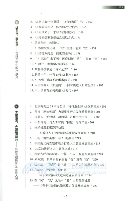 智馭未來：AI浪潮與中國發展（簡體書）