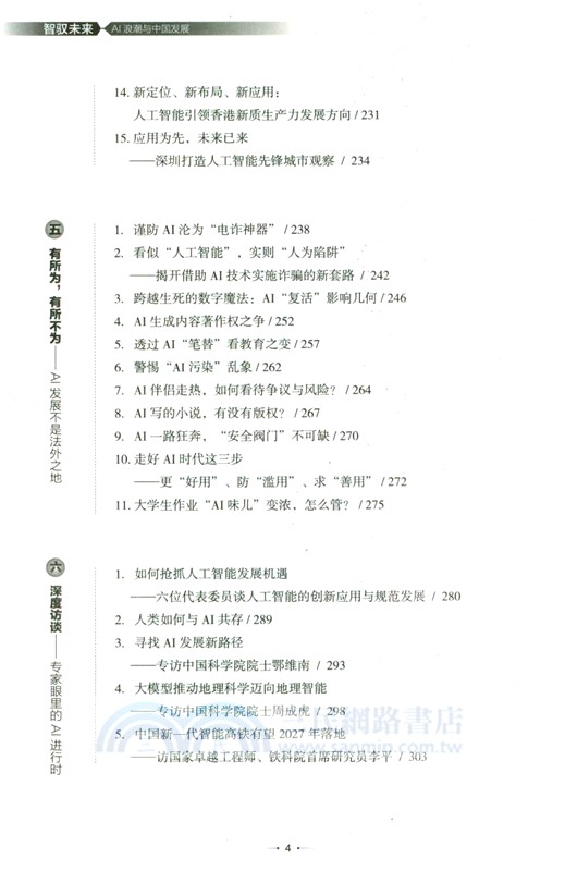 智馭未來：AI浪潮與中國發展（簡體書）