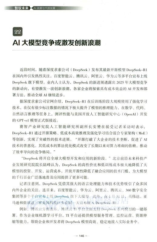 智馭未來：AI浪潮與中國發展（簡體書）