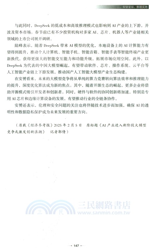 智馭未來：AI浪潮與中國發展（簡體書）