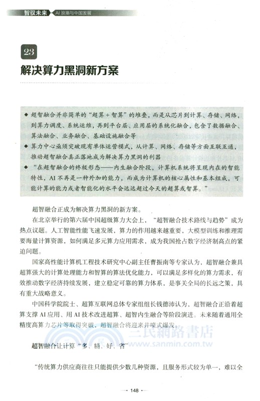 智馭未來：AI浪潮與中國發展（簡體書）