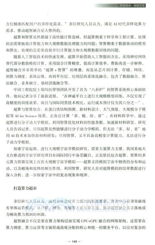 智馭未來：AI浪潮與中國發展（簡體書）