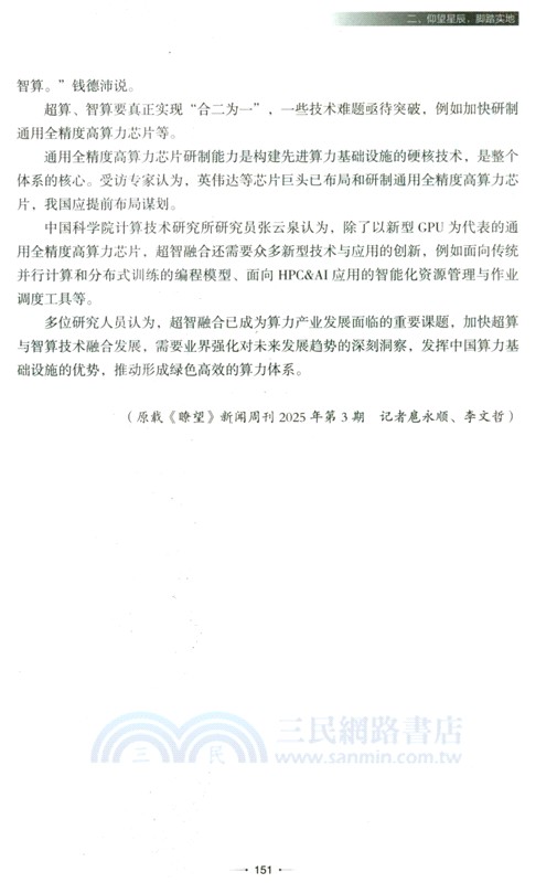 智馭未來：AI浪潮與中國發展（簡體書）