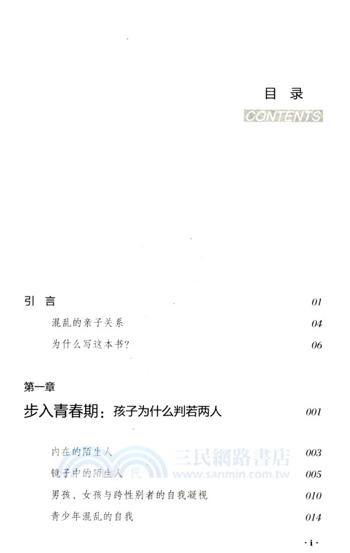 讀懂青春期孩子的成長信號（簡體書）