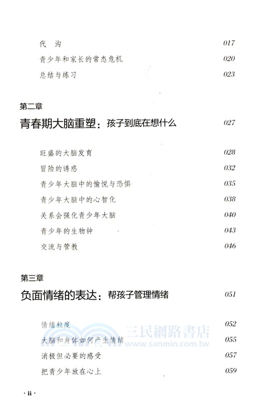 讀懂青春期孩子的成長信號（簡體書）