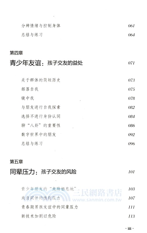 讀懂青春期孩子的成長信號（簡體書）