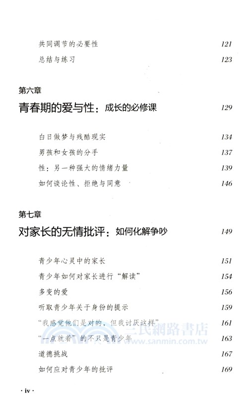 讀懂青春期孩子的成長信號（簡體書）