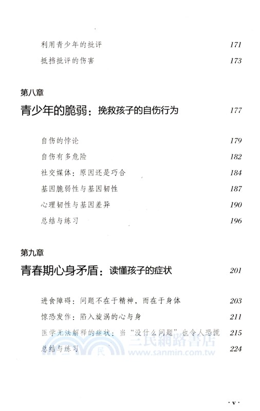 讀懂青春期孩子的成長信號（簡體書）