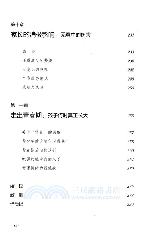 讀懂青春期孩子的成長信號（簡體書）