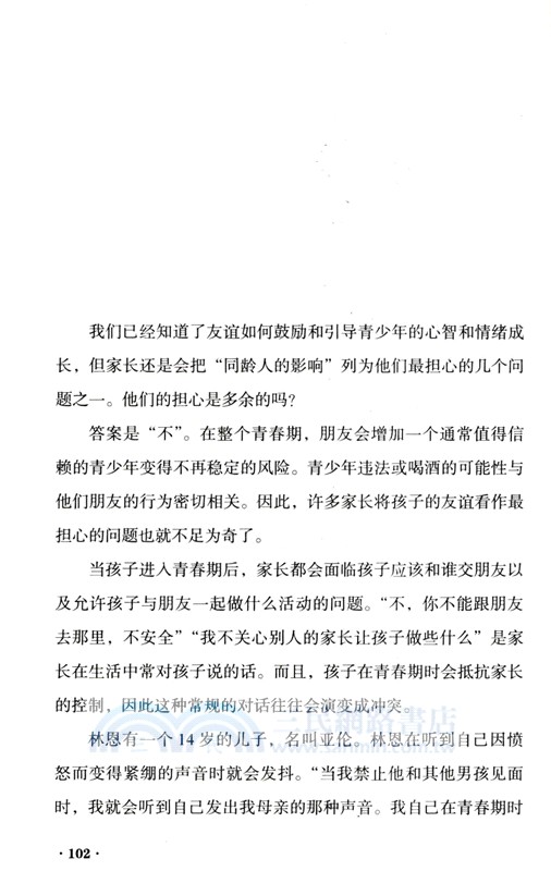讀懂青春期孩子的成長信號（簡體書）