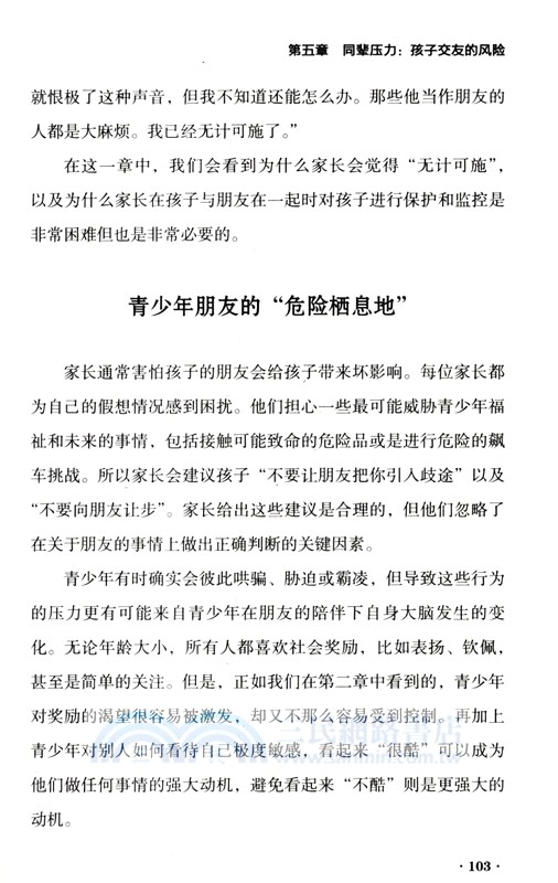 讀懂青春期孩子的成長信號（簡體書）