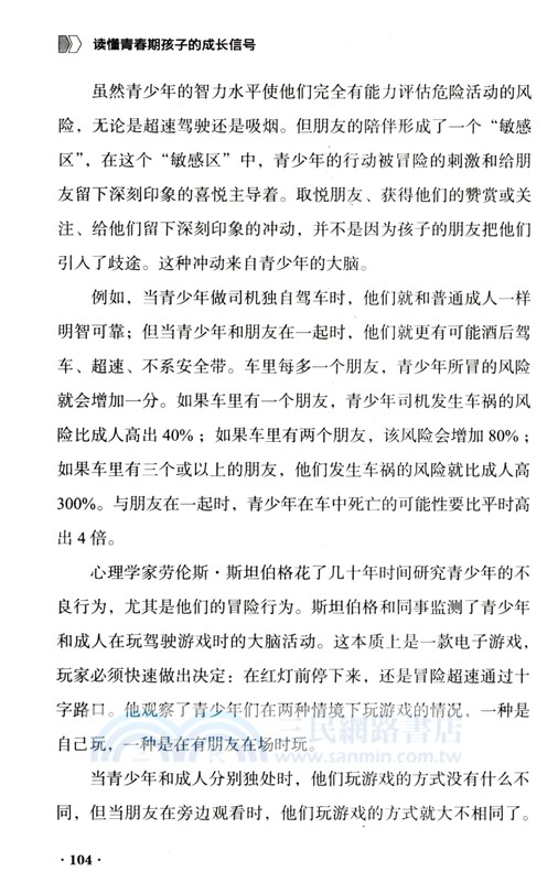 讀懂青春期孩子的成長信號（簡體書）