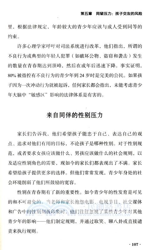 讀懂青春期孩子的成長信號（簡體書）