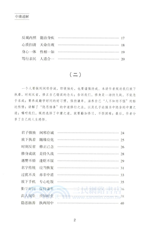 中庸通解（簡體書）