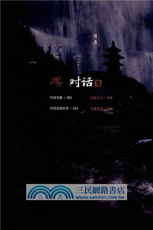 黑神話‧悟空：遇見山西（簡體書）