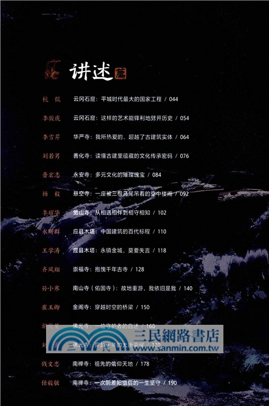 黑神話‧悟空：遇見山西（簡體書）