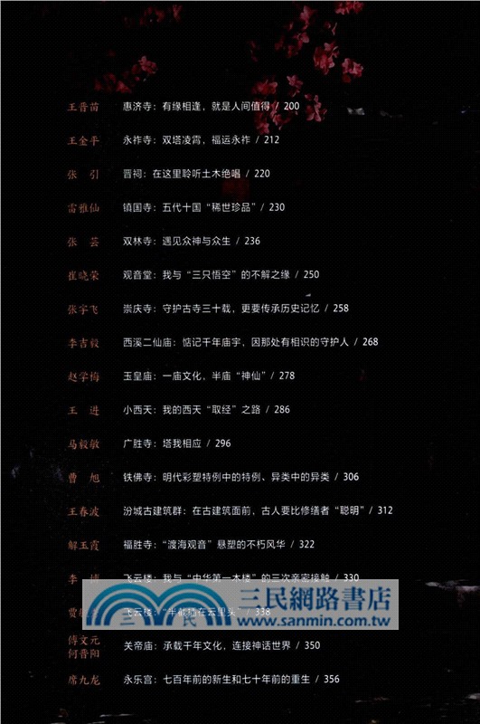 黑神話‧悟空：遇見山西（簡體書）