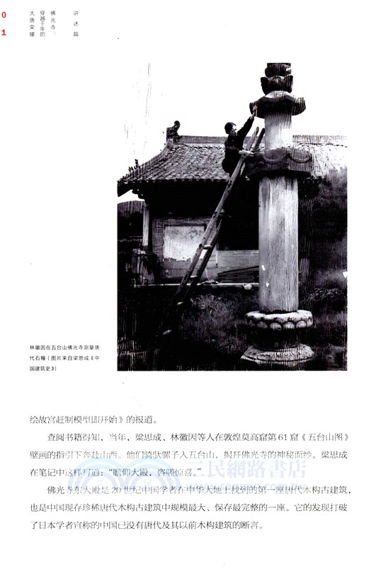 黑神話‧悟空：遇見山西（簡體書）