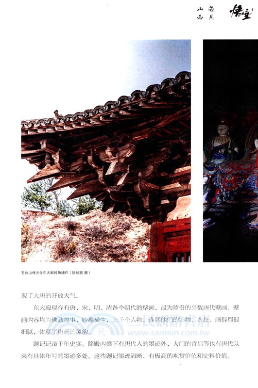 黑神話‧悟空：遇見山西（簡體書）