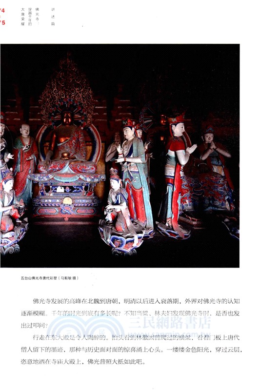 黑神話‧悟空：遇見山西（簡體書）