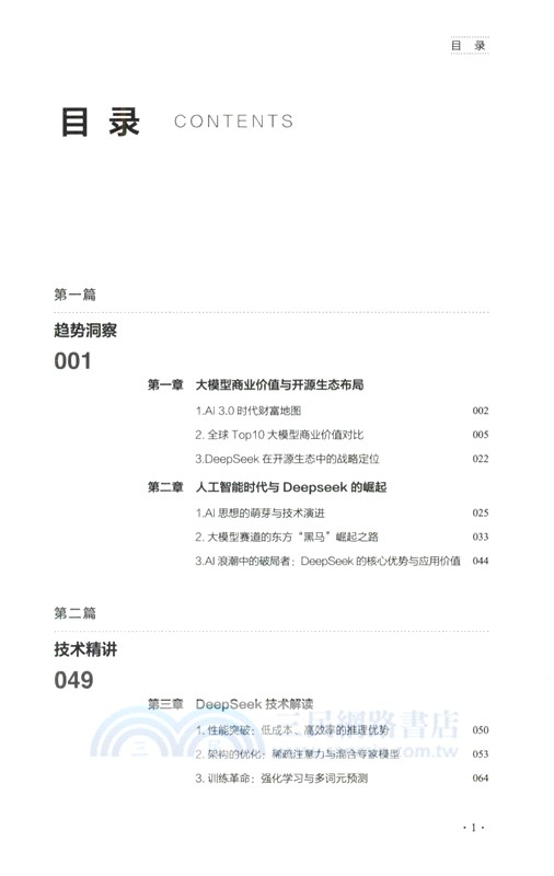 DeepSeek實戰指南：從數據到財富（簡體書）