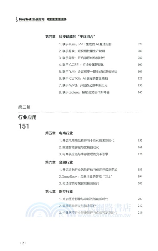 DeepSeek實戰指南：從數據到財富（簡體書）