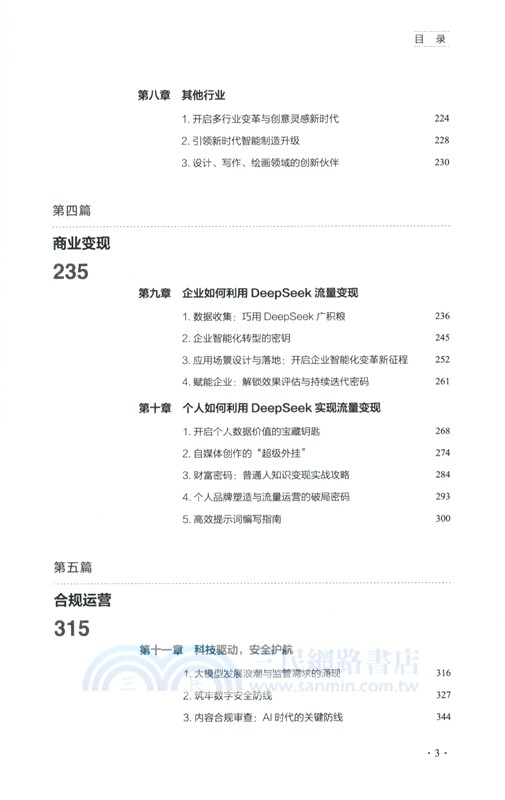 DeepSeek實戰指南：從數據到財富（簡體書）