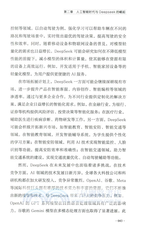 DeepSeek實戰指南：從數據到財富（簡體書）